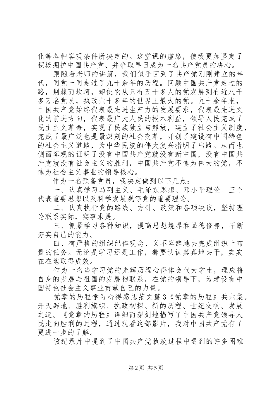 党章的历程学习心得感想_第2页