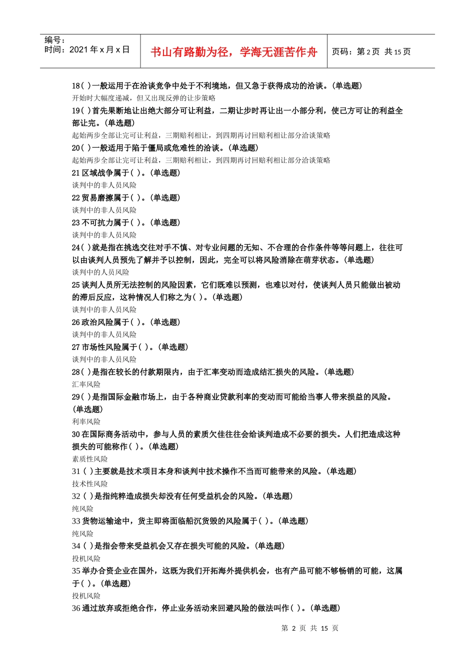 电大推销策略与艺术_第2页