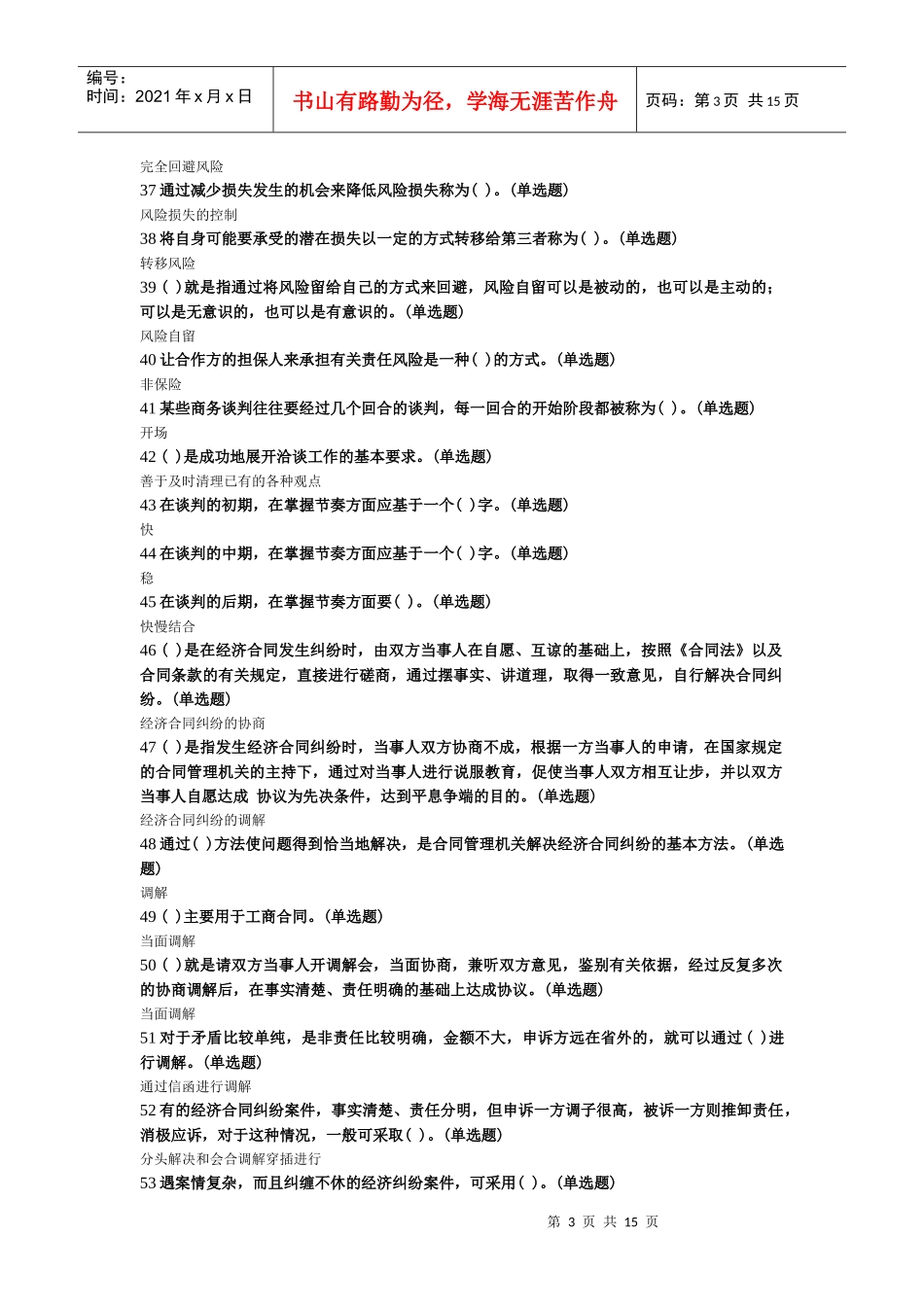 电大推销策略与艺术_第3页