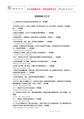 电大推销策略与艺术