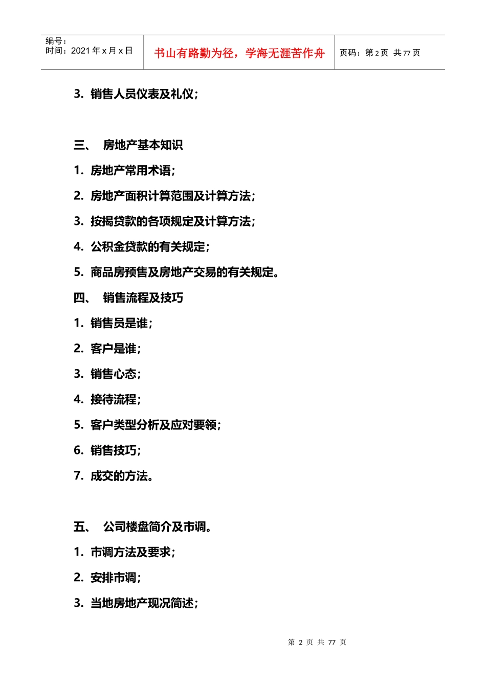 销售人员培训经典资料_第2页