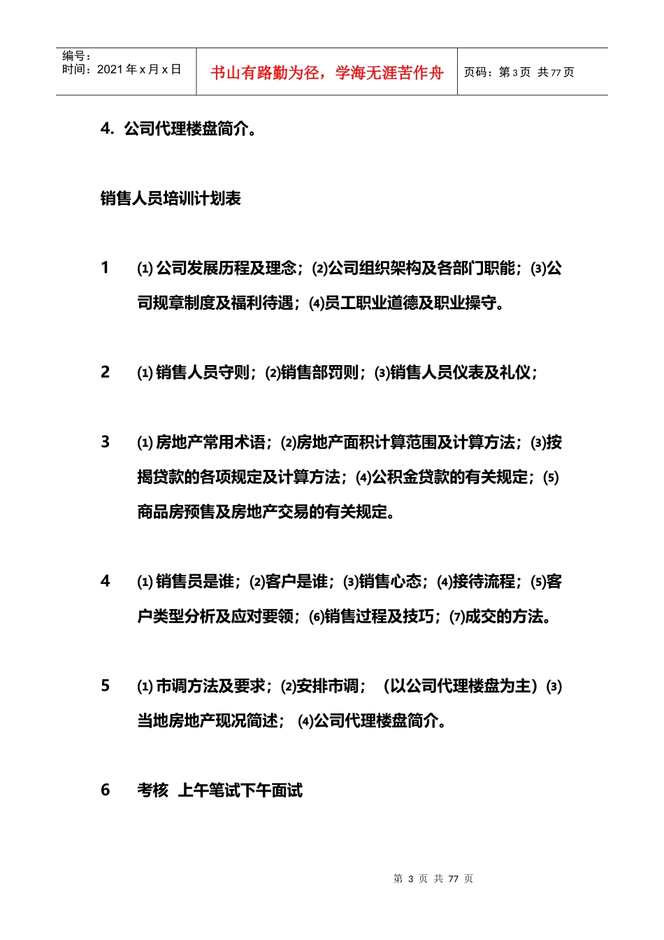 销售人员培训经典资料_第3页