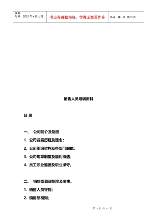 销售人员培训经典资料