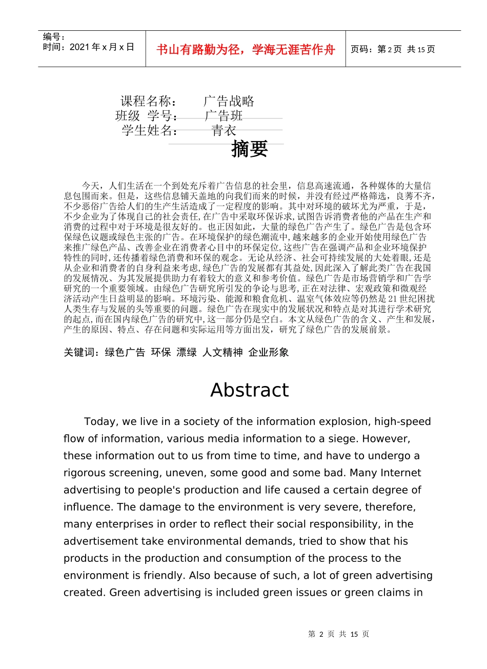 谈绿色广告的发展前景之我见_第2页