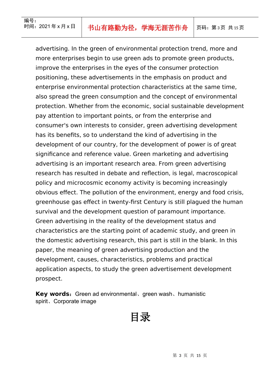 谈绿色广告的发展前景之我见_第3页