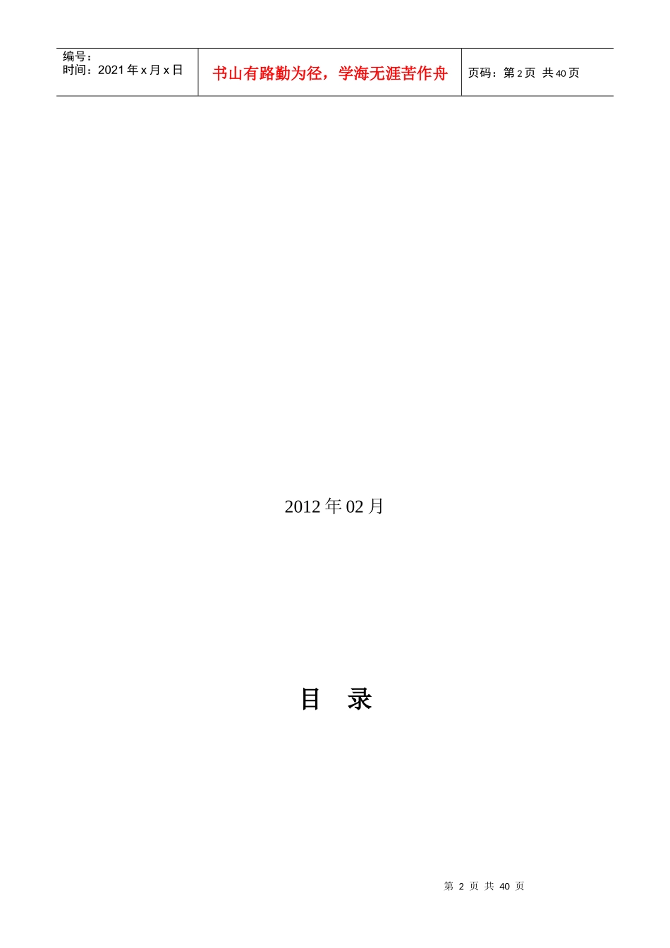 李成林老师市场营销课程介绍_第2页