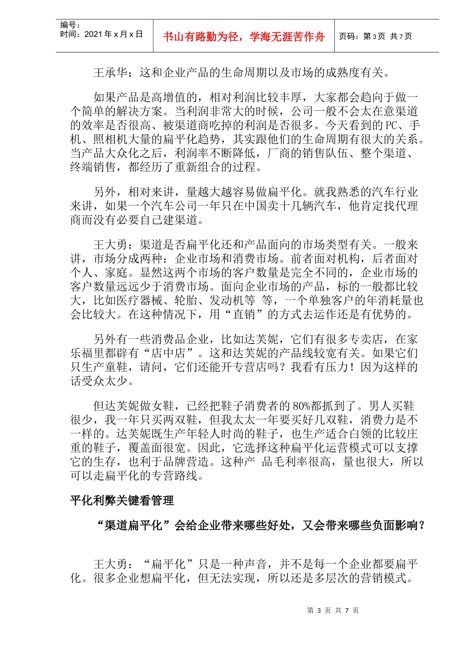 解读渠道扁平化_第3页