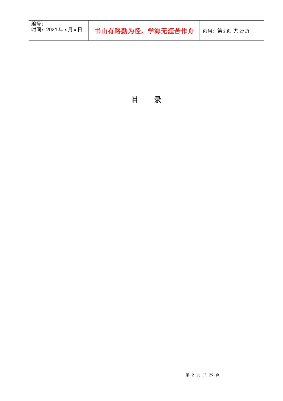 阳光多媒体信息发布系统安装手册_第2页