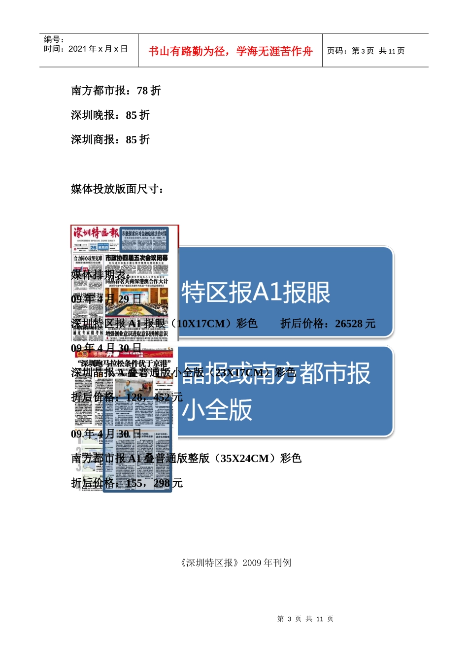 深圳华业玫瑰郡媒体投放方案_第3页