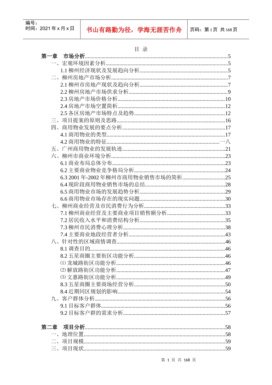 柳州房地产营销策划方案书_第1页