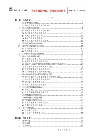 柳州房地产营销策划方案书