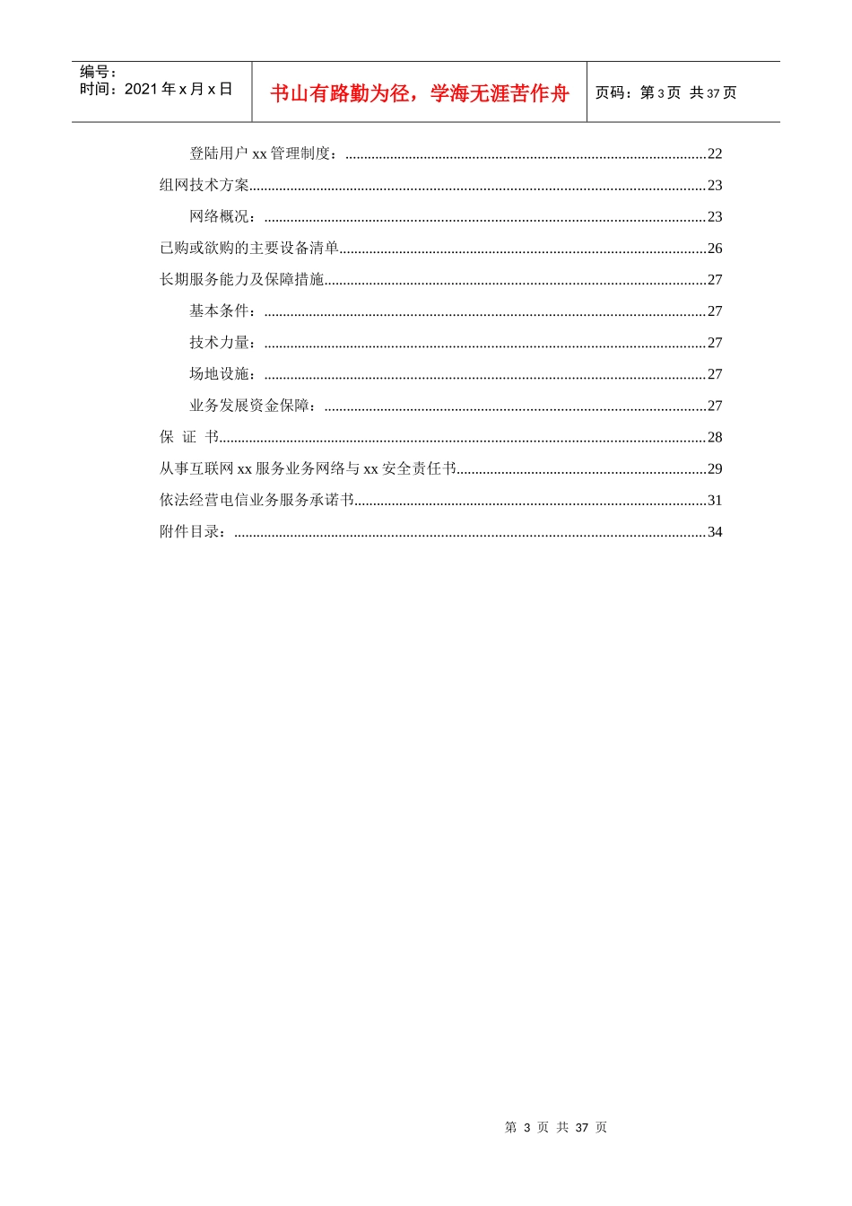 某教育服务有限公司经营性ICP申请材料_第3页