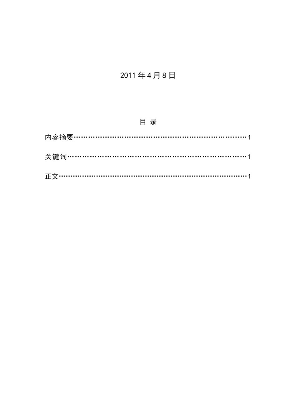 我国城市公共服务民营化的实证分析_第2页