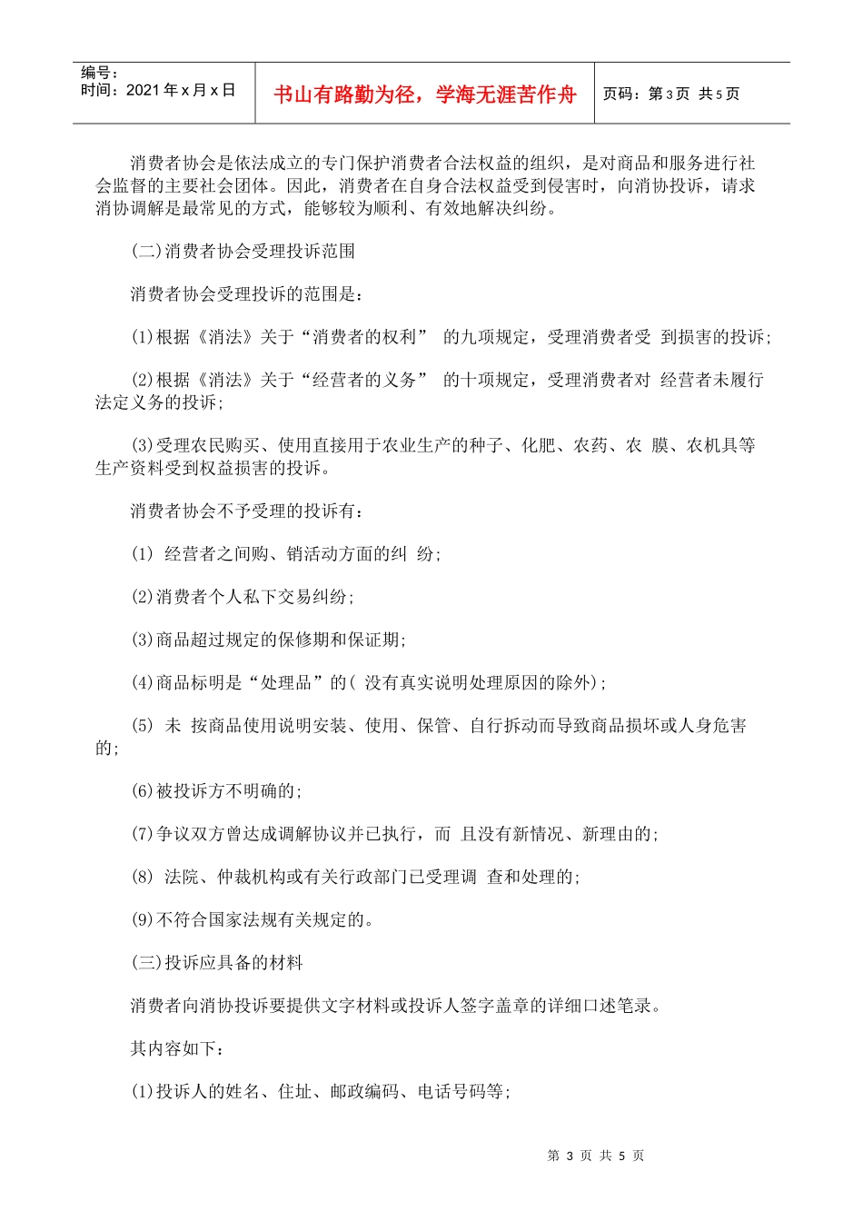 消费者权益争议的解决途径_第3页