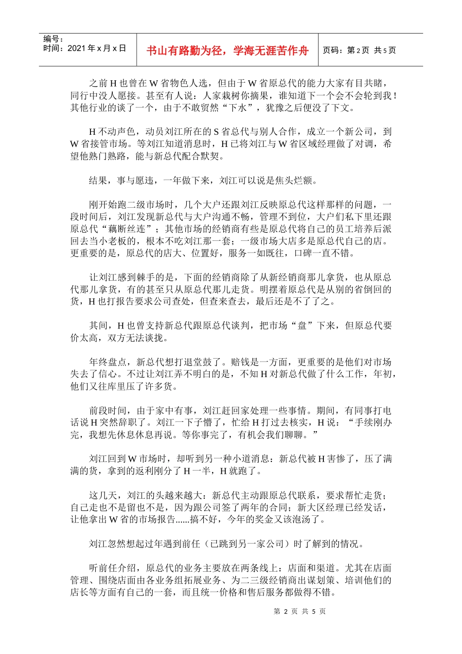渠道冲突案例分析_第2页