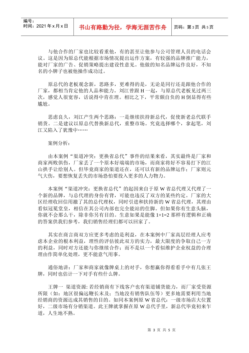 渠道冲突案例分析_第3页