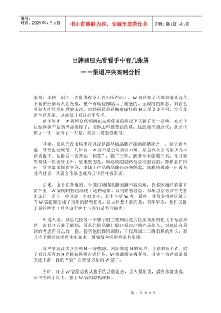 渠道冲突案例分析
