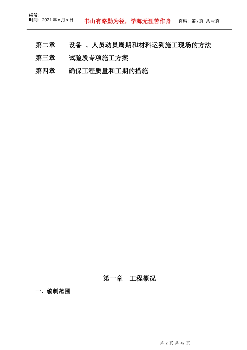 香港路第一标段试验段施工方案_第2页