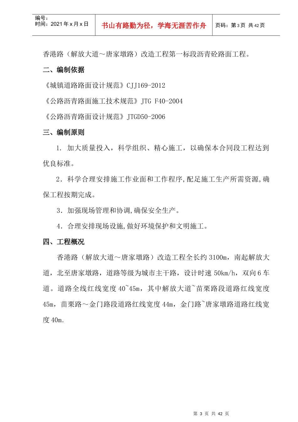 香港路第一标段试验段施工方案_第3页