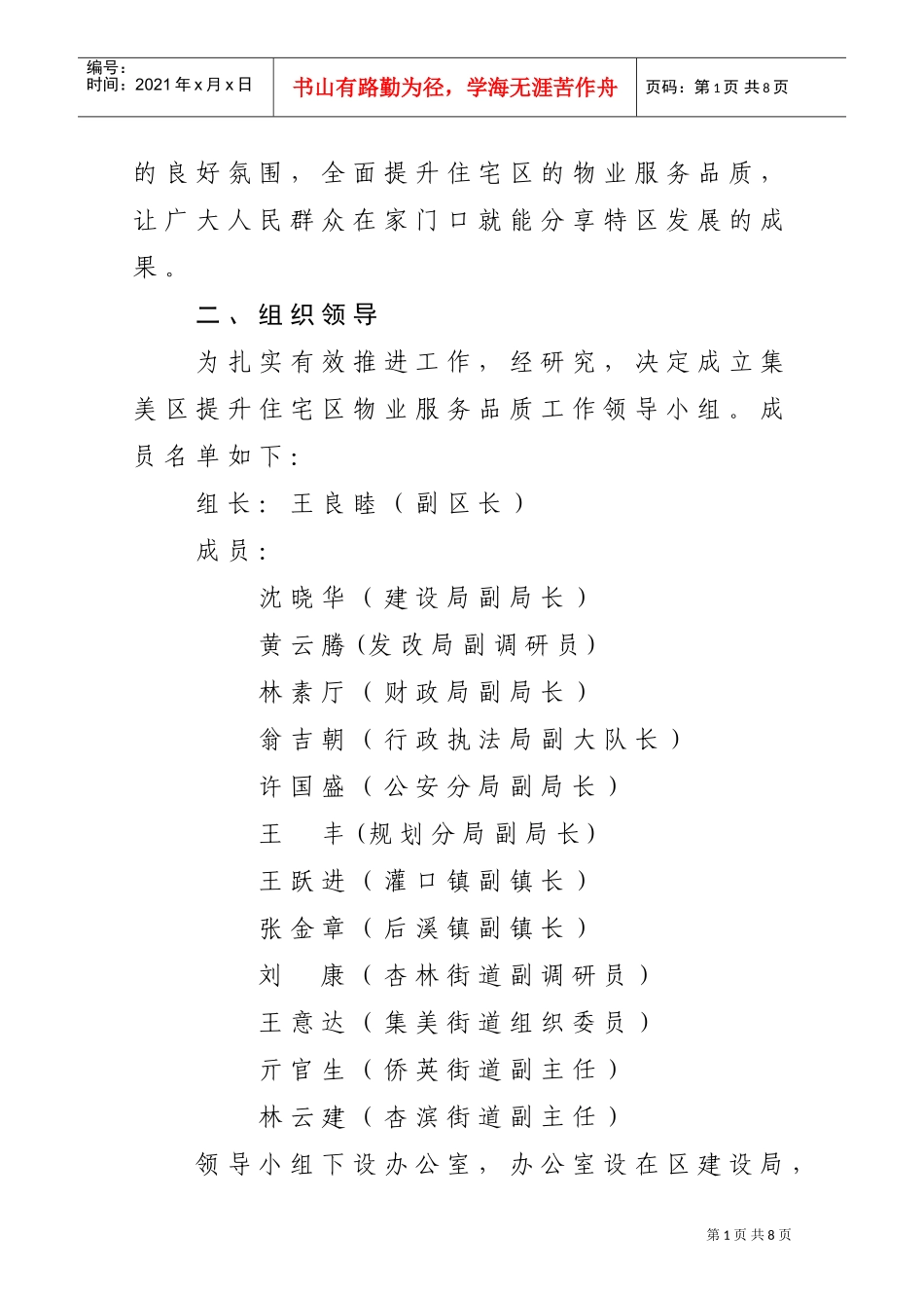 集美区提升住宅区物业服务品质工作实施方案(DOC6页)_第2页