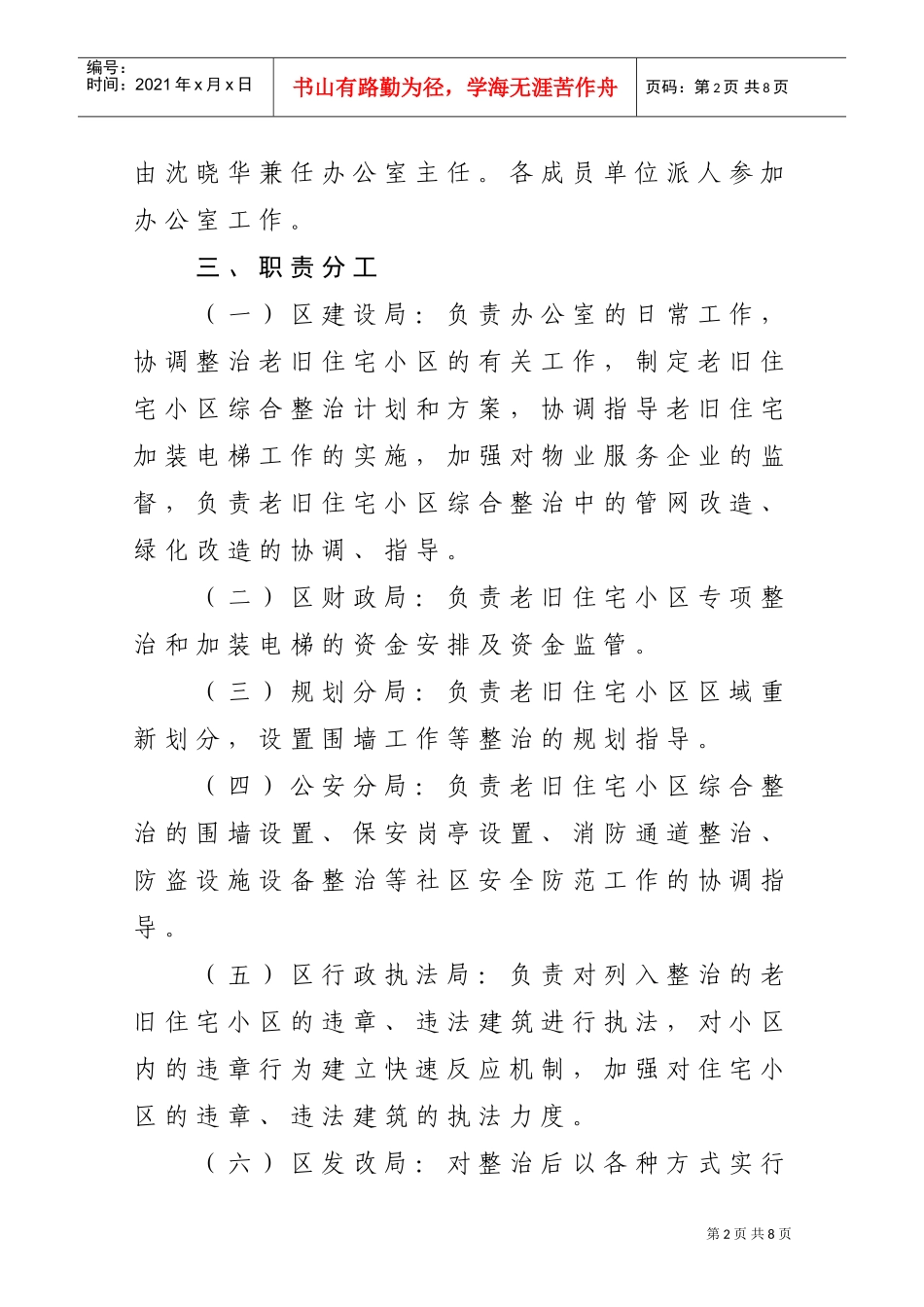 集美区提升住宅区物业服务品质工作实施方案(DOC6页)_第3页