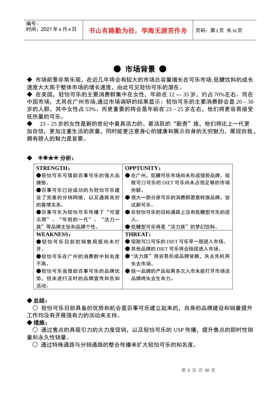 百事轻怡可乐促销方案_第2页