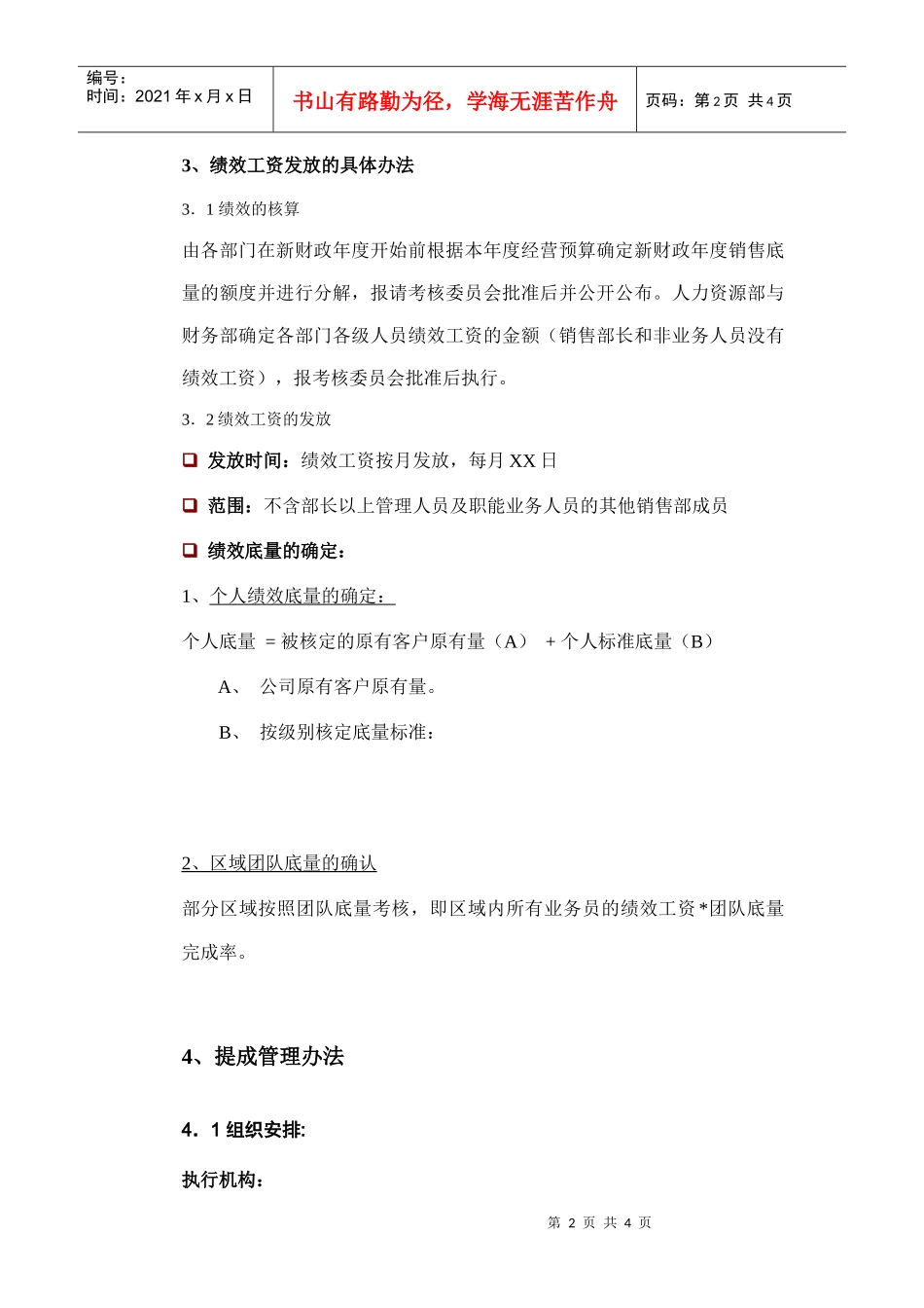 流通类企业绩效奖金发放办法_第2页