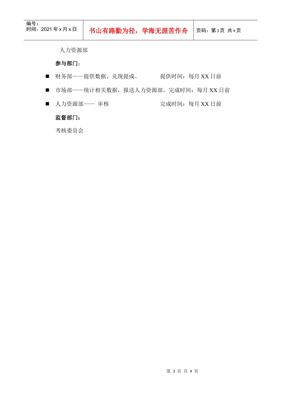 流通类企业绩效奖金发放办法_第3页