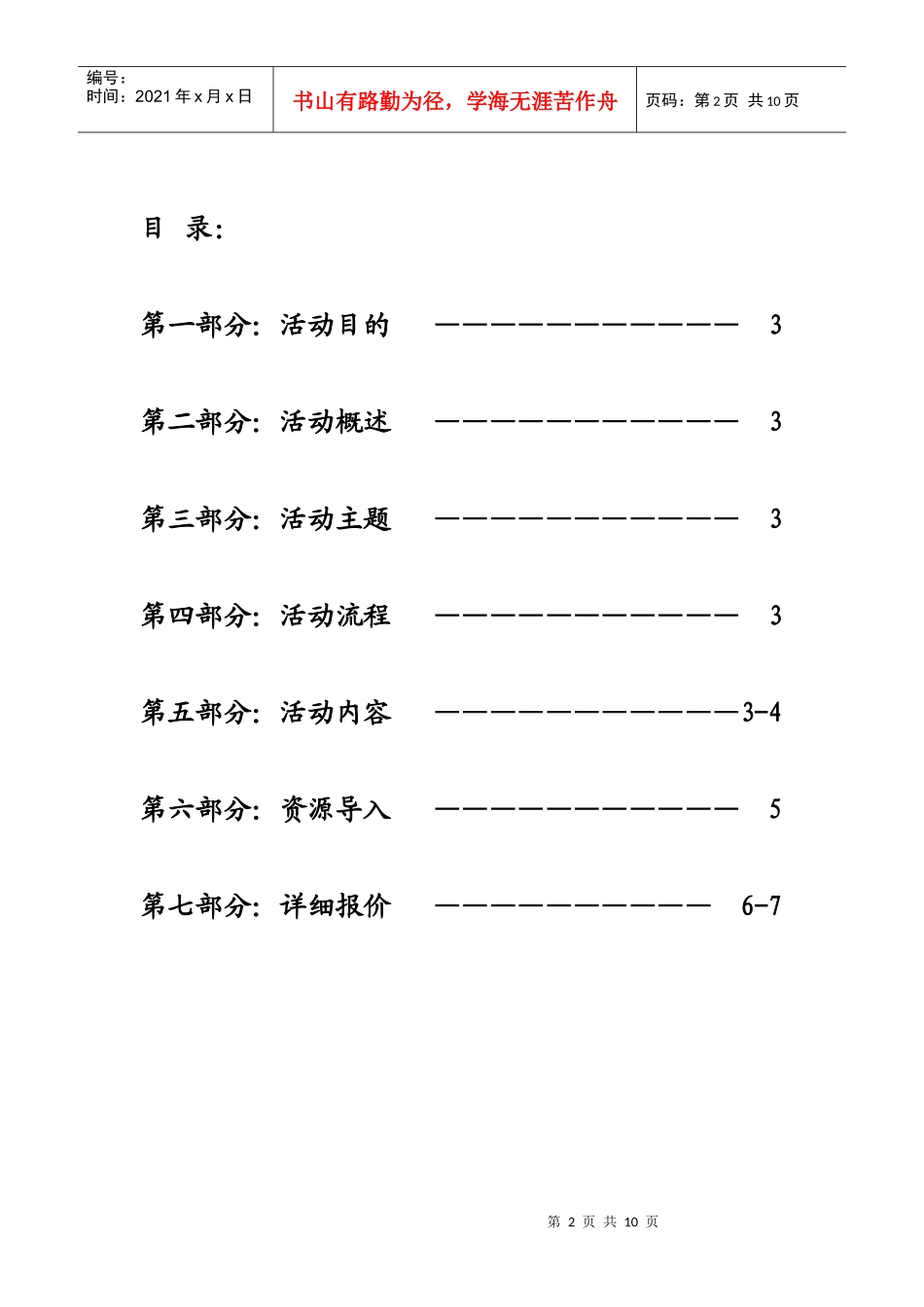 高尔夫别墅公关活动_第2页