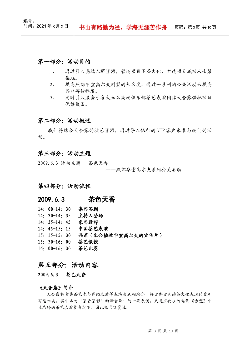 高尔夫别墅公关活动_第3页