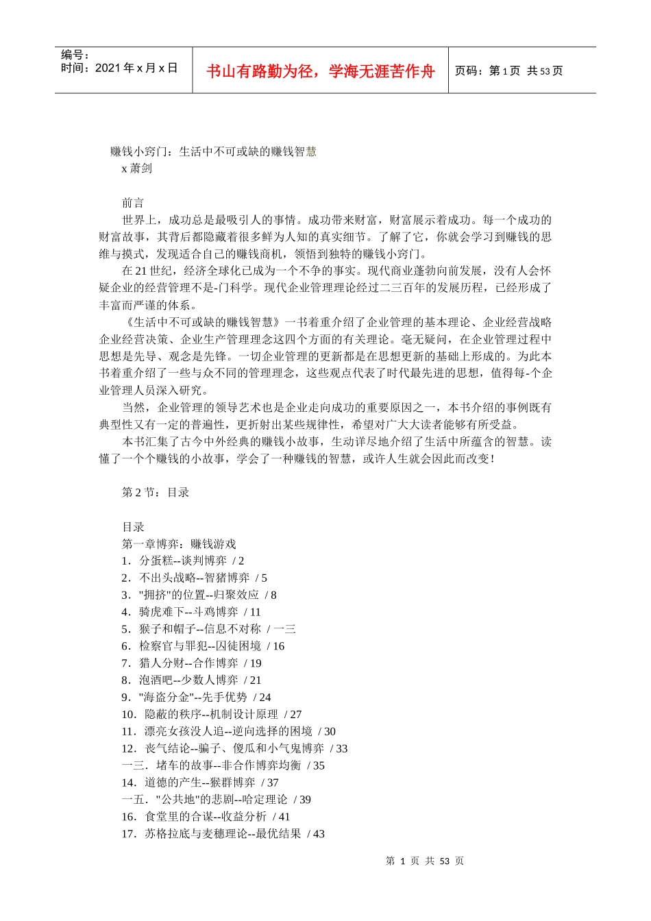 生活中不可或缺的赚钱智慧_第1页
