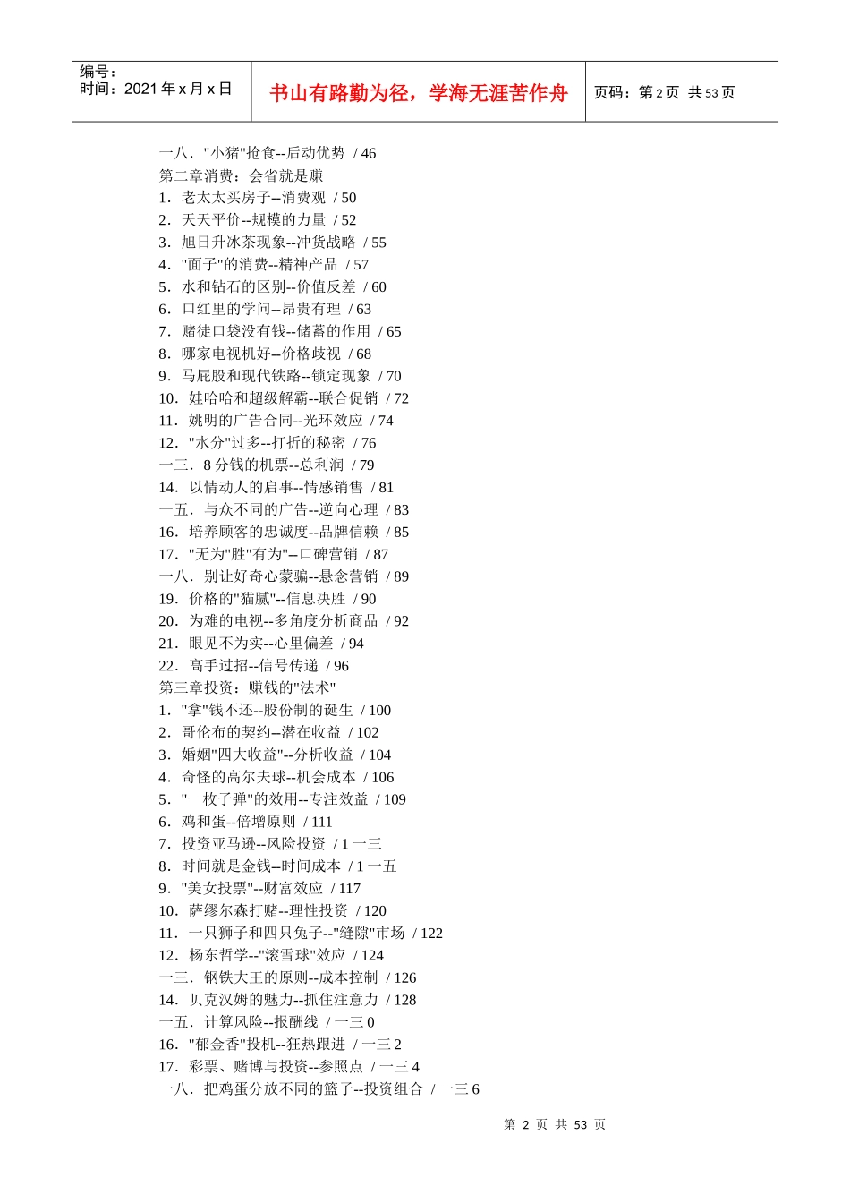 生活中不可或缺的赚钱智慧_第2页