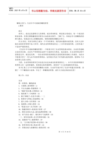生活中不可或缺的赚钱智慧
