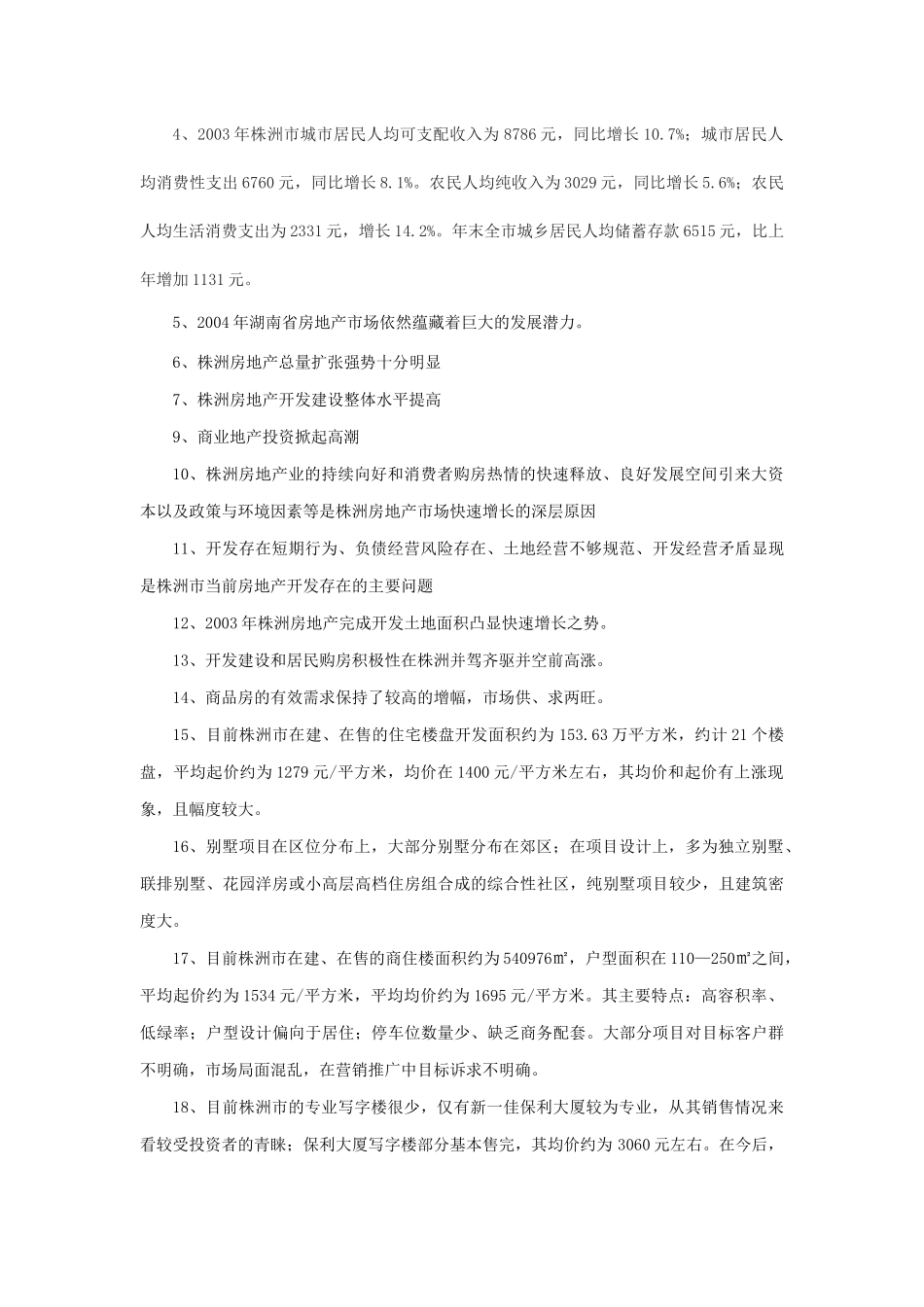 株洲市房地产市场调研报告_第3页