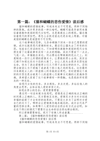 第一篇：《猫和蝴蝶的悲伤爱情》读后感