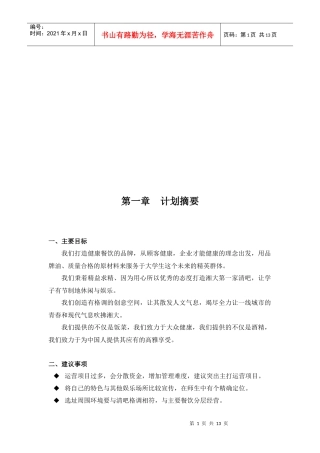 校园清吧营销策划书范本