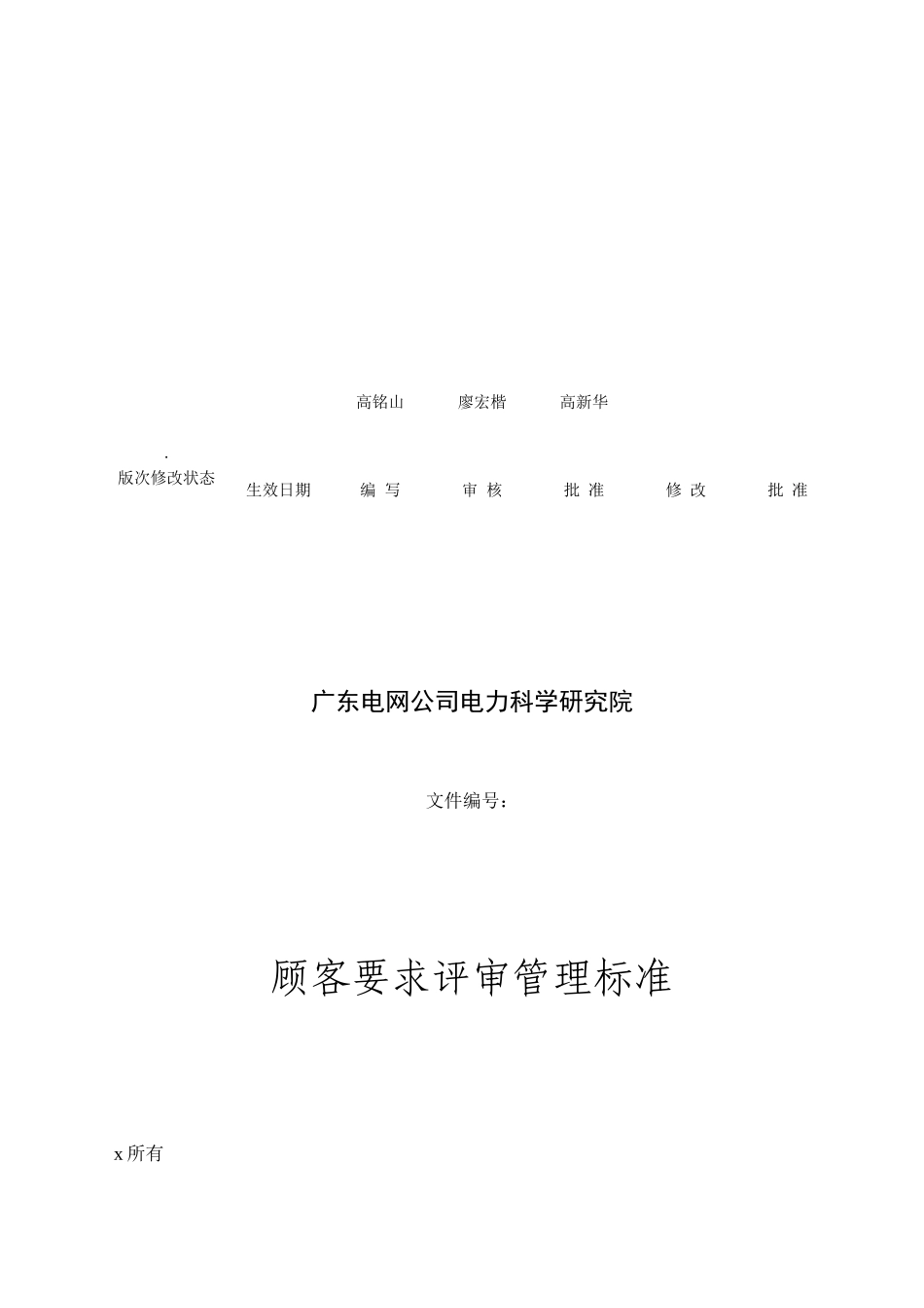 顾客要求评审管理标准_第1页