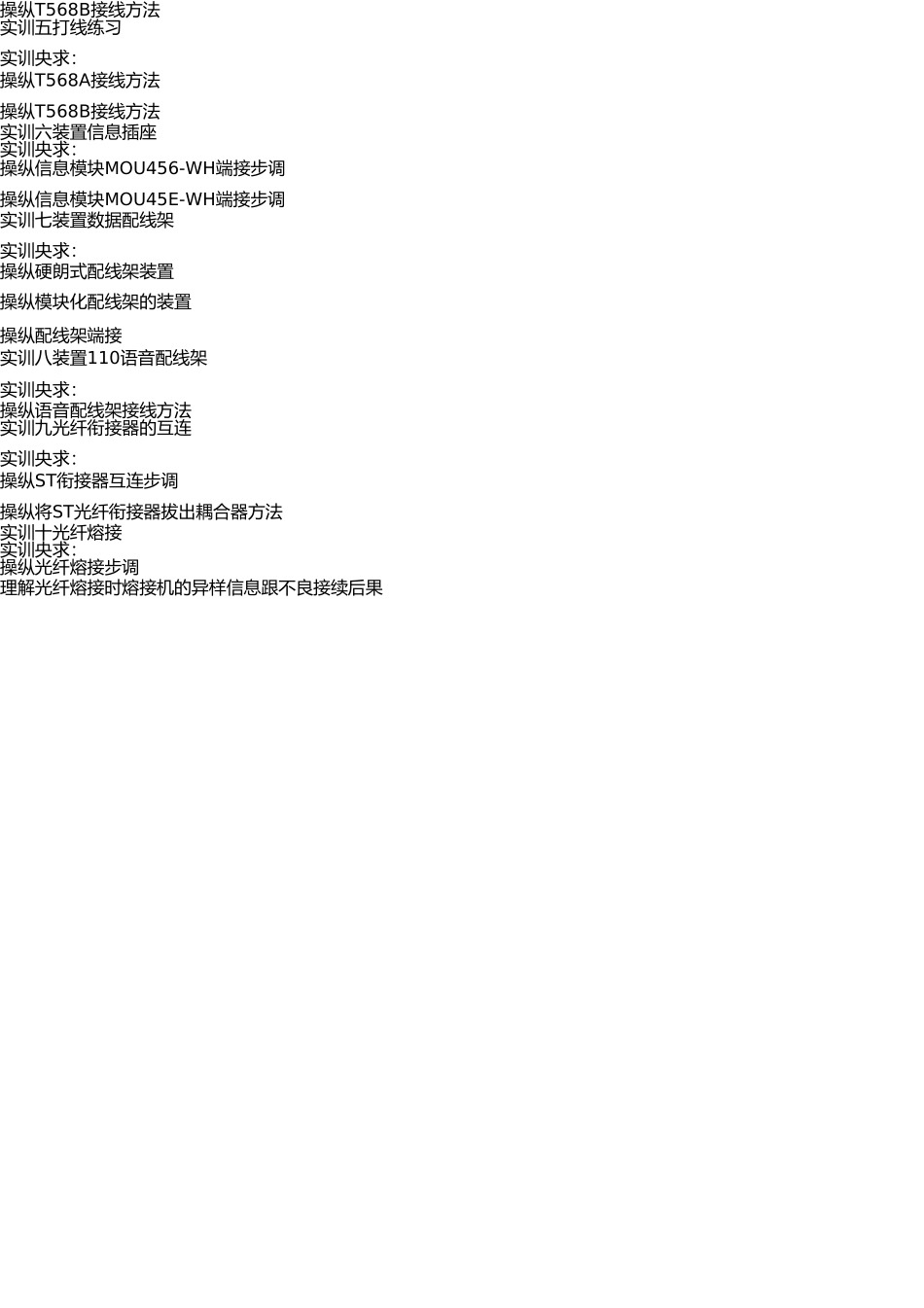 综合布线实践环节教学大纲 _第2页