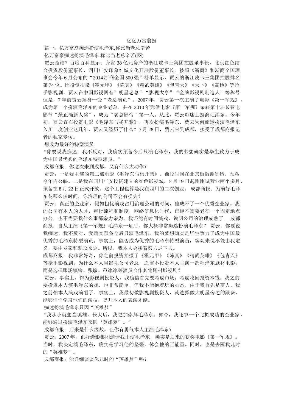 亿亿万富翁扮 _第1页
