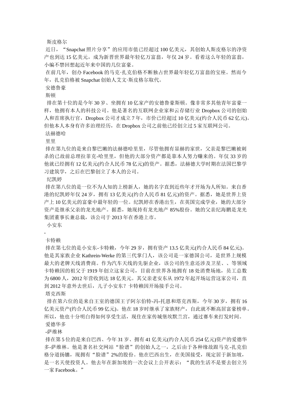 亿亿万富翁扮 _第3页