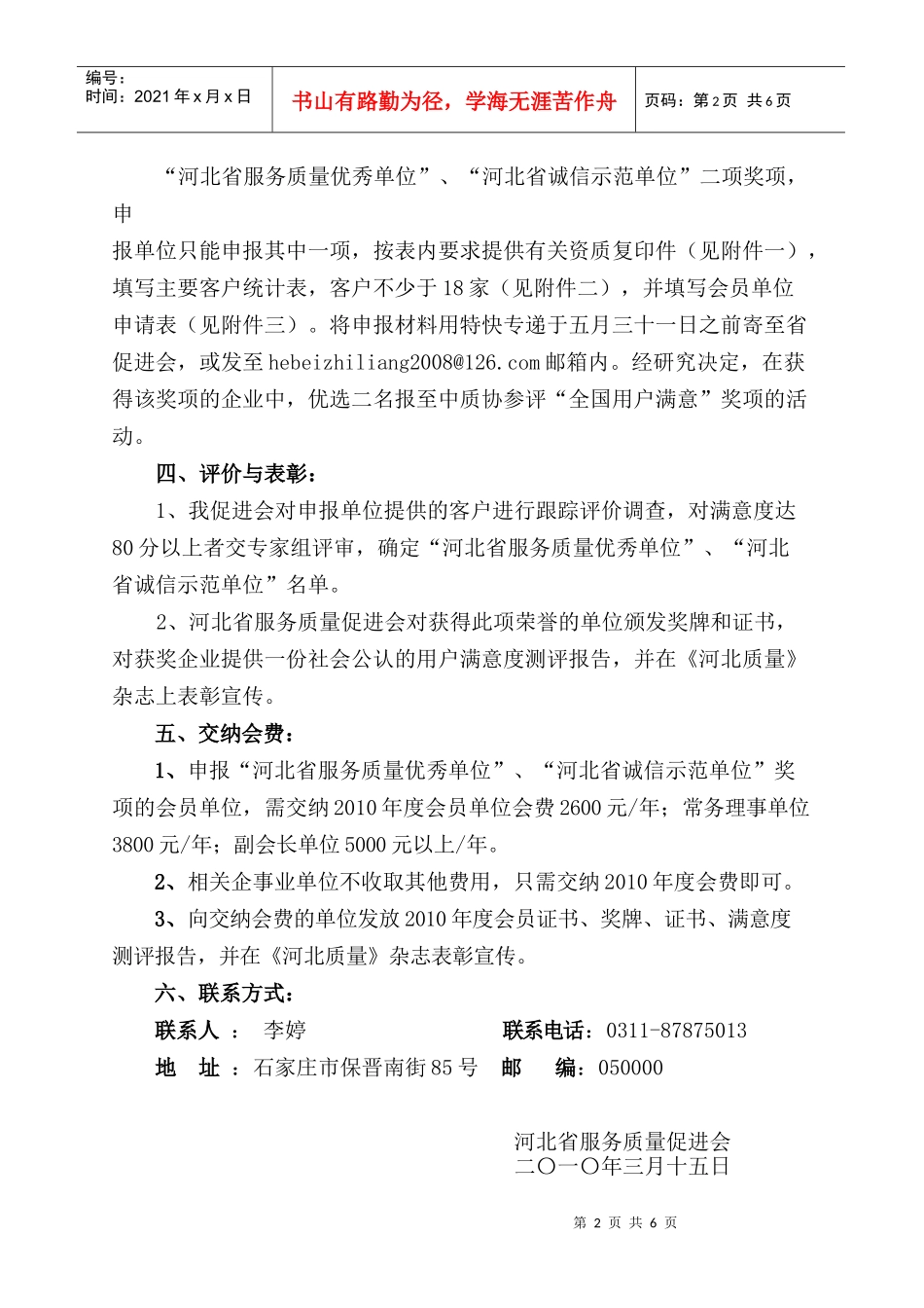 河北省诚信示范单位、服务质量优秀单位-河北省服务质量促进_第2页