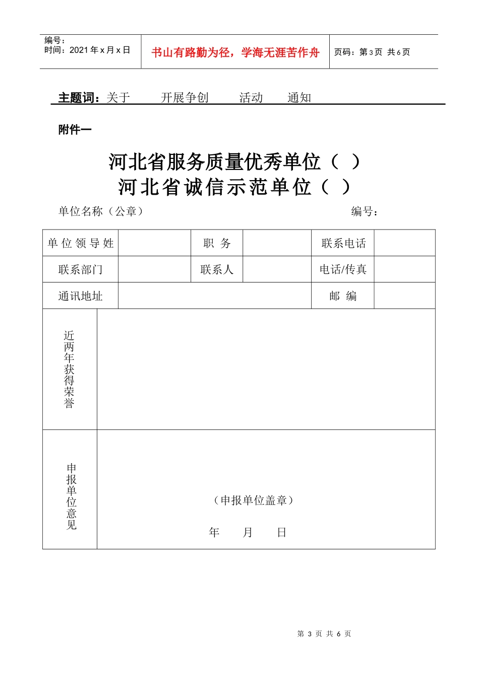 河北省诚信示范单位、服务质量优秀单位-河北省服务质量促进_第3页