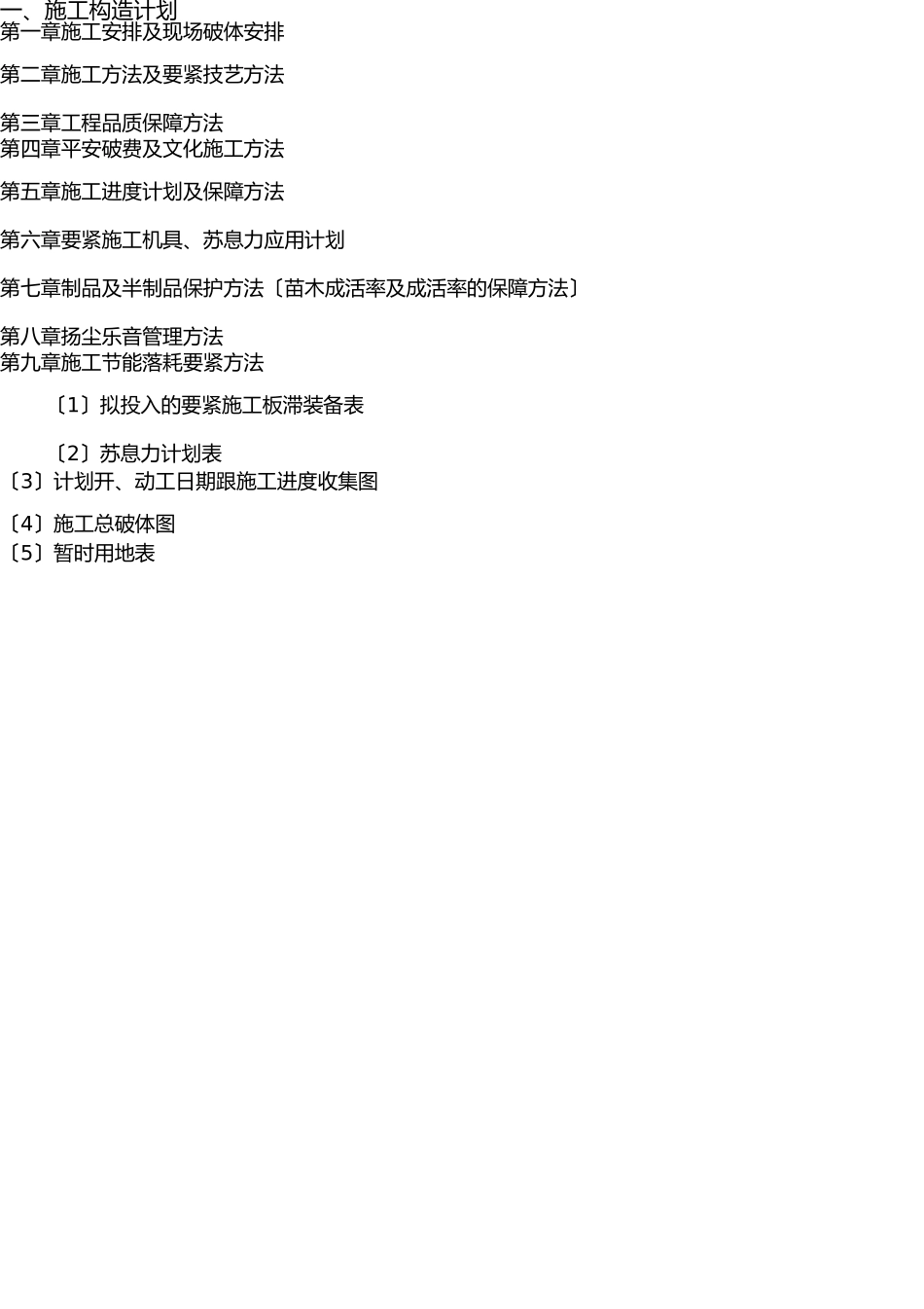 园林绿化施工组织设计 _第1页