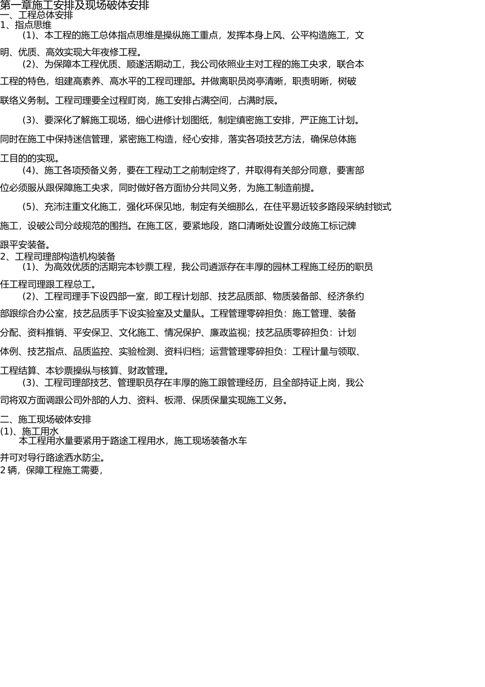 园林绿化施工组织设计 _第2页