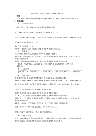 砖混结构、构造柱、圈梁、板缝等混凝土施工工艺