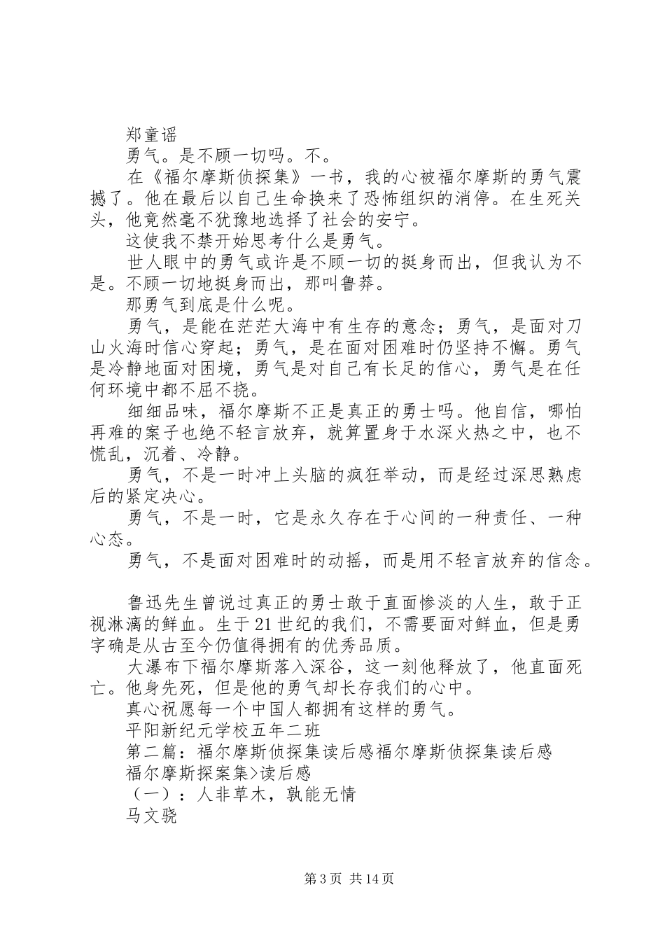 《福尔摩斯侦探集》读后感_第3页