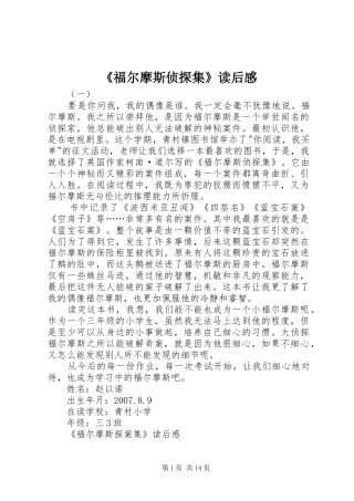 《福尔摩斯侦探集》读后感