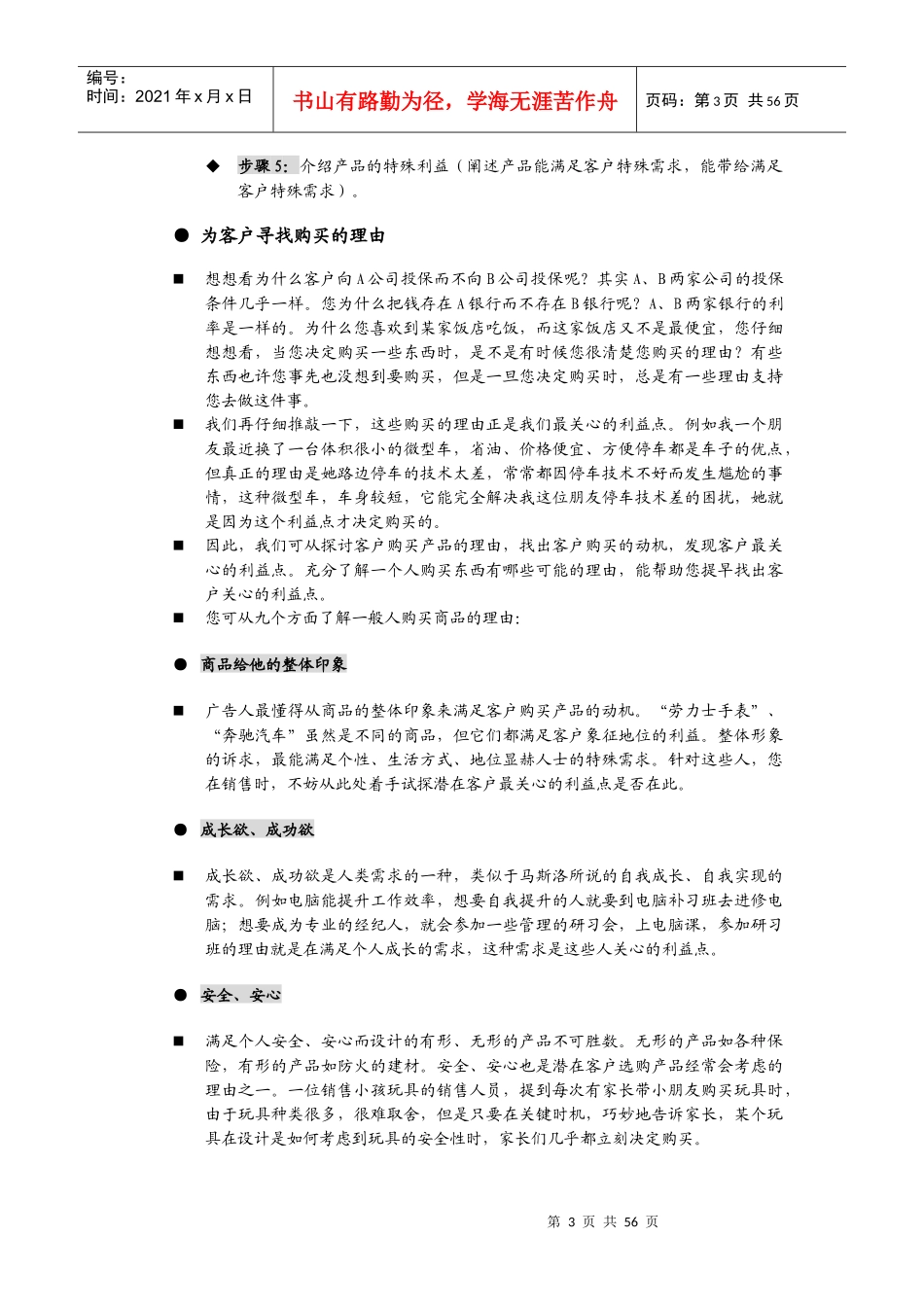 销售人员职业技能与素质培训（DOC 51页）_第3页