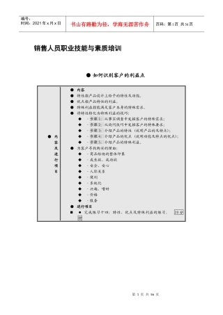 销售人员职业技能与素质培训（DOC 51页）