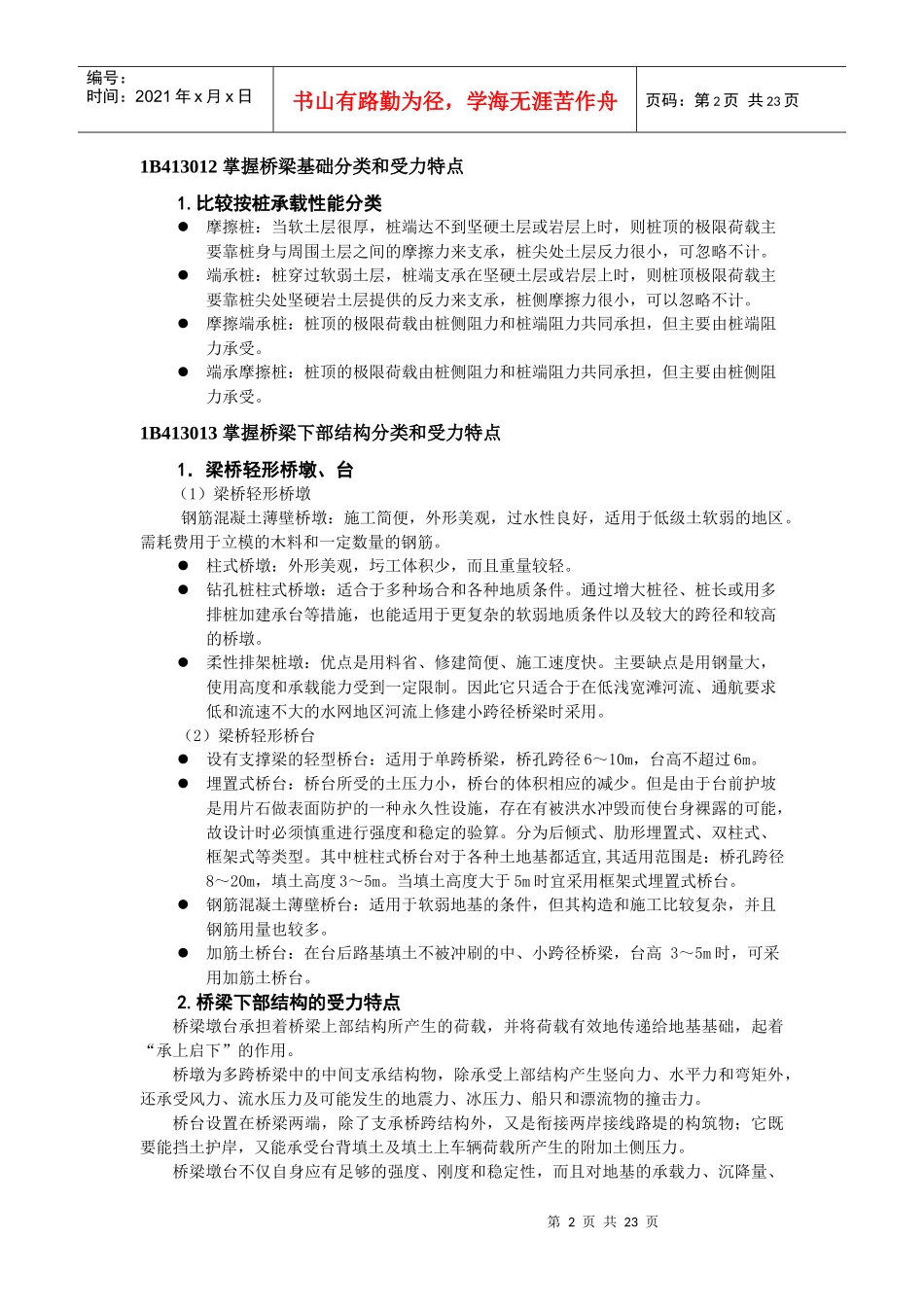 考试大论坛：XXXX一级公路用书增值服务第三期新版[1]_第2页